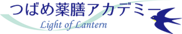 神戸・薬膳スクール　つばめ薬膳アカデミー（ライトオブランタン）