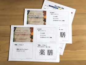 おうち教室セミナー(仮)受講者配布用レジュメ