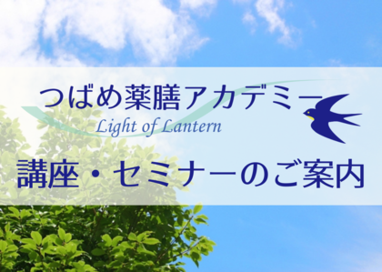 応用力を高める！　つばめのオリジナル講座